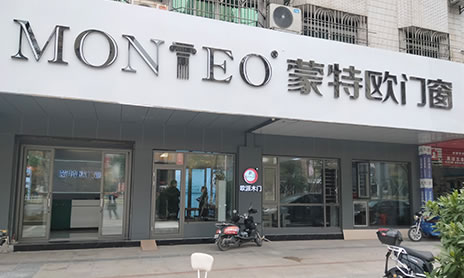 恭喜廣(guǎng)東歐陽總成功加盟蒙特歐門(mén)窗
