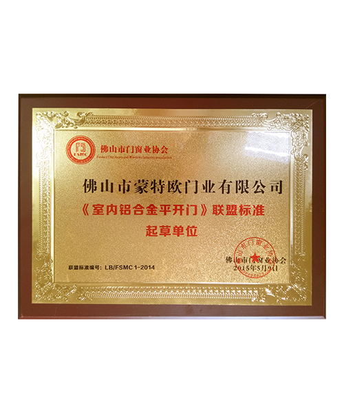 鋁合金平開(kāi)門(mén)起草單位