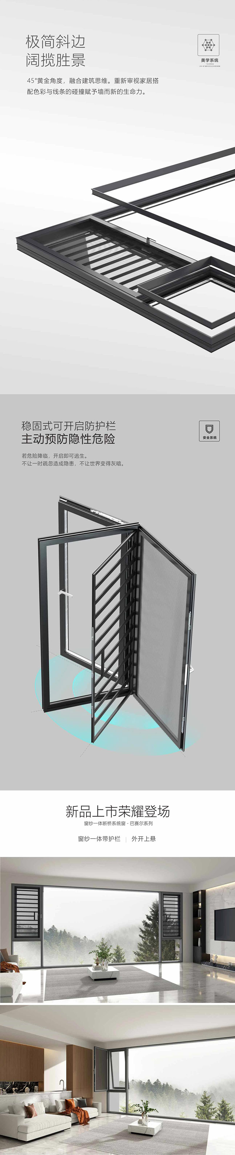 巴賽爾系列平開(kāi)窗