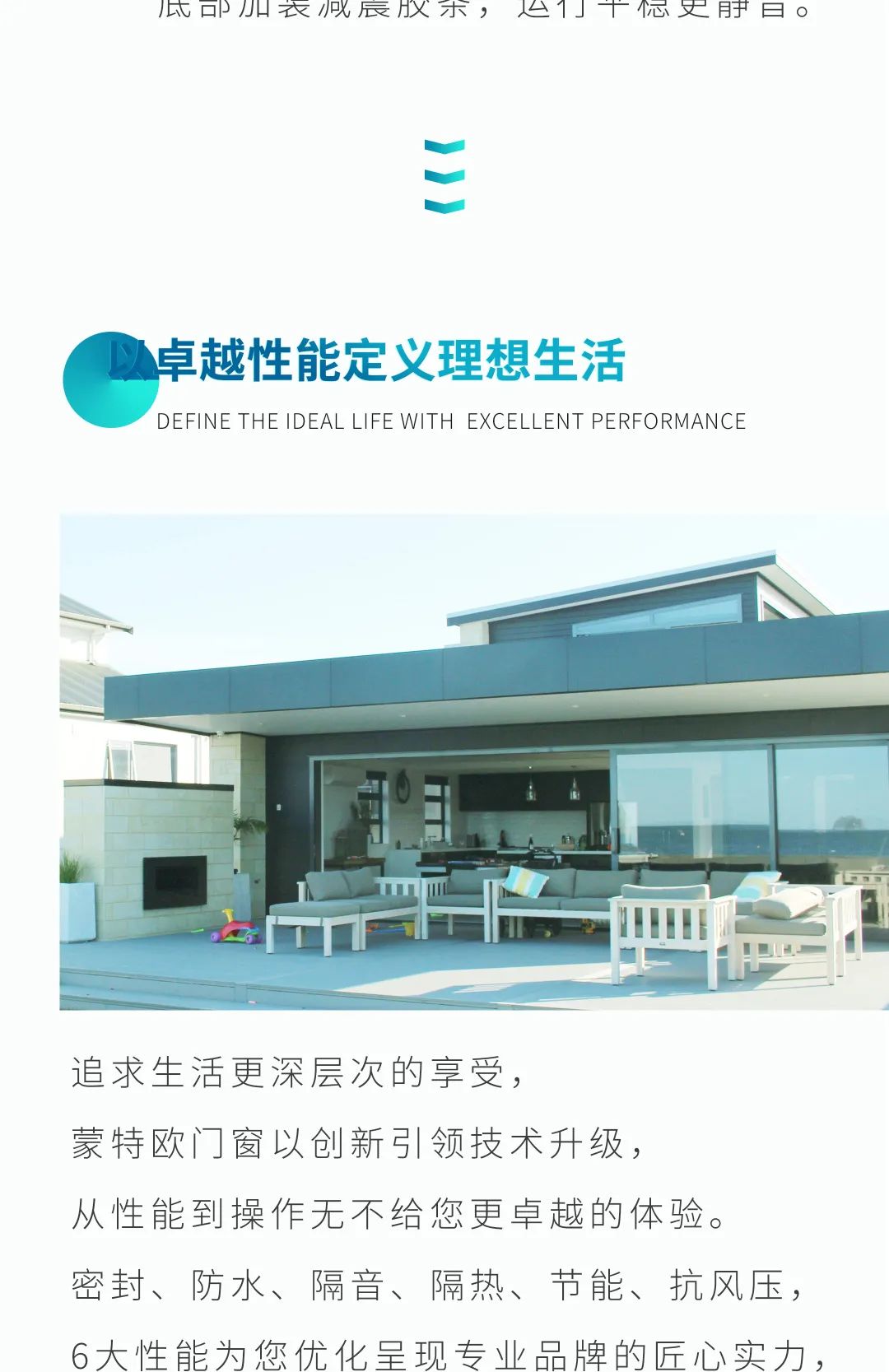 蒙特歐門(mén)窗新品上市 | 理想生活，闊無(wú)邊界