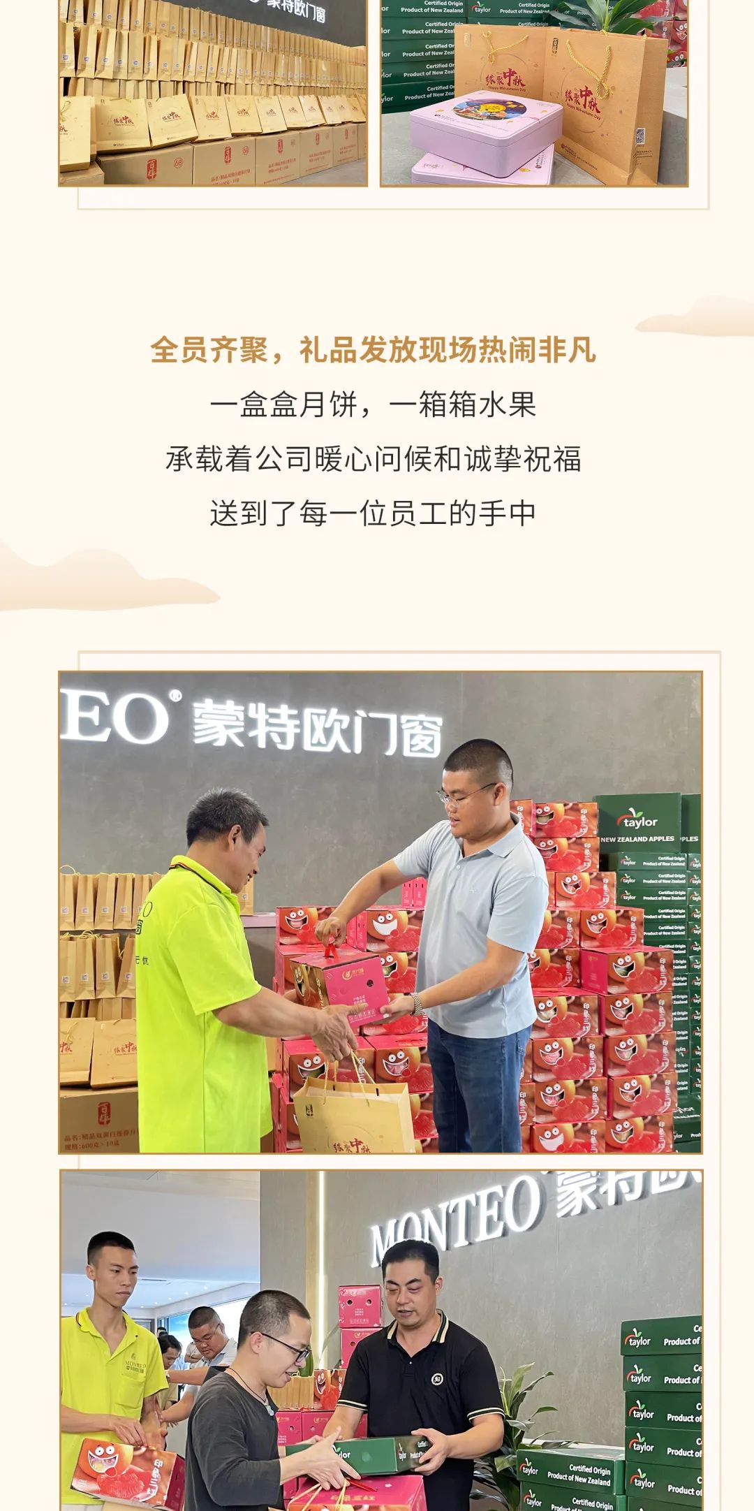 月滿(mǎn)中秋·情系員工 | 蒙特歐門(mén)窗員工專(zhuān)屬福利已到「帳」！
