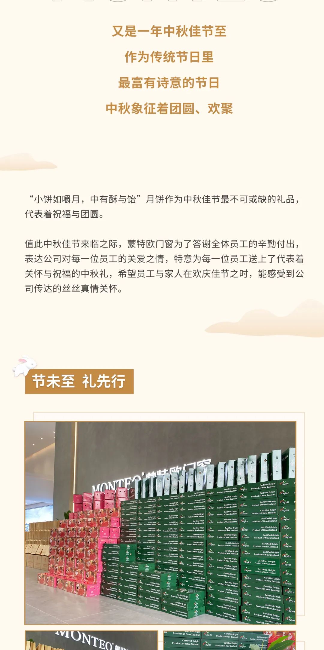 月滿(mǎn)中秋·情系員工 | 蒙特歐門(mén)窗員工專(zhuān)屬福利已到「帳」！