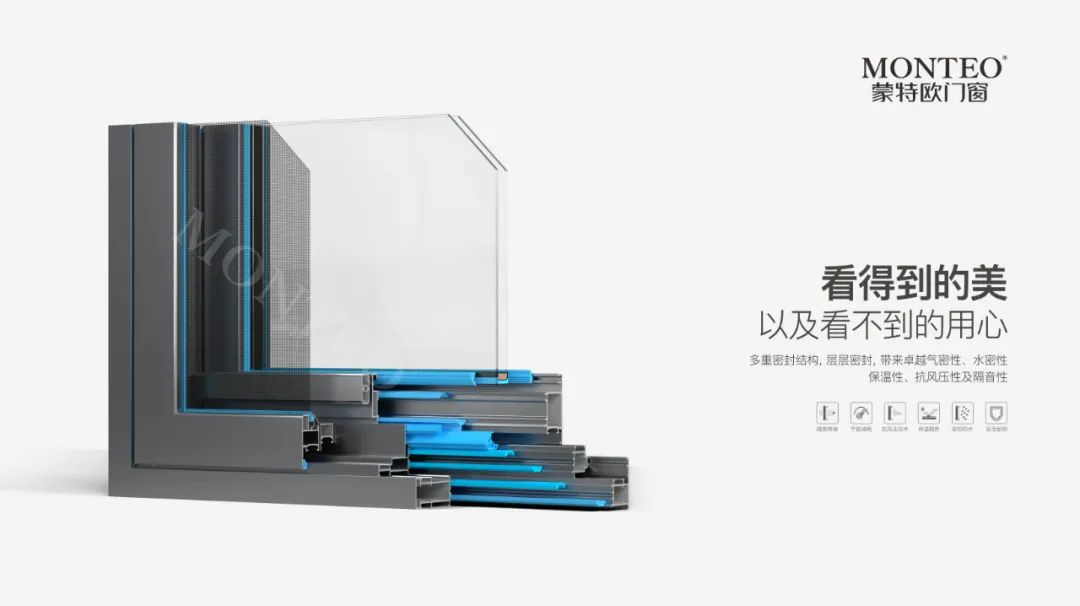 蒙特歐門(mén)窗|化繁為簡(jiǎn)，打造極致的感官體驗(yàn)