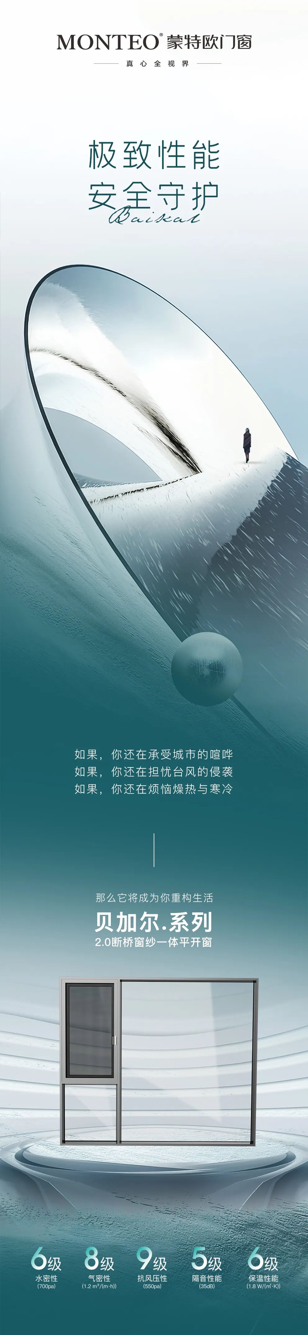 MONTEO | 貝加爾·極致性能，安全守護(hù)